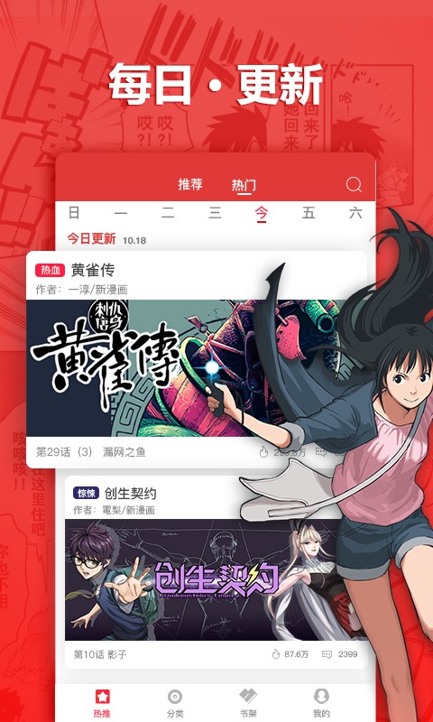 呆呆漫画手机版下载免费安装苹果版本  v1.0.0图2