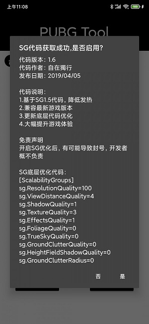 pubgtool画质修改器超高清120帧  v1.0.3.6图3