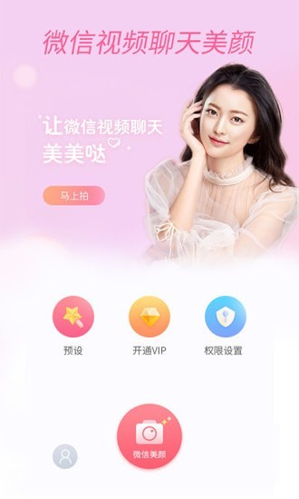 视频聊天美颜软件  v1.0.0图1