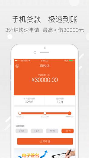 嗨秒贷官网  v1.0图2