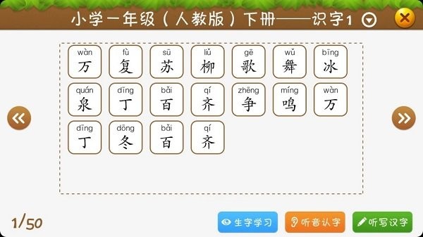 开心学汉字小学版