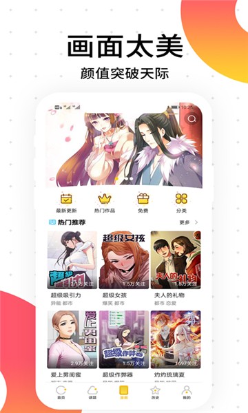 胜光漫画app  v1.0.7图2