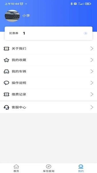 秦停车  v1.0.20797图1