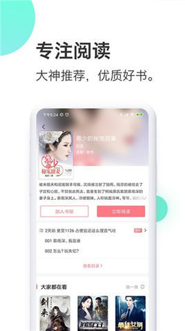 蜜淘小说最新版  v1.5.6图2