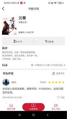 佳阅小说app破解版最新版本  v2.0.6图2