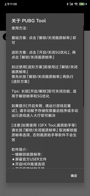 pubgtool画质助手官方下载  v1.0.3.6图1