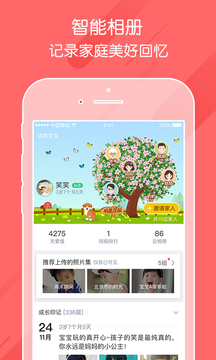 掌通家园幼儿园家长版下载  v6.25.1图2