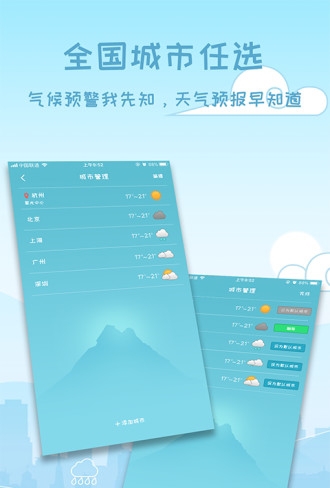 天气预报15天查询安装  v3.0.0图1