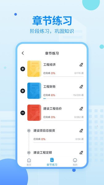 一级建造师考试题库  v1.0.4图1