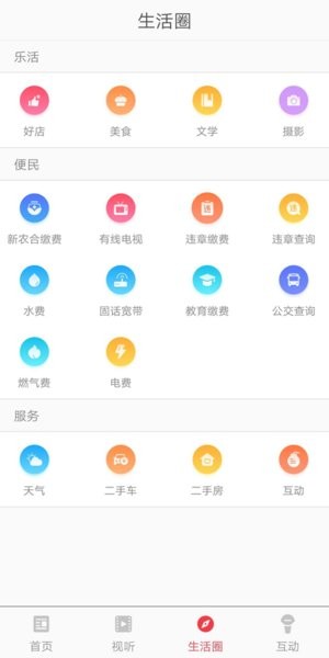 今日蒙城手机版  v2.0.4图2