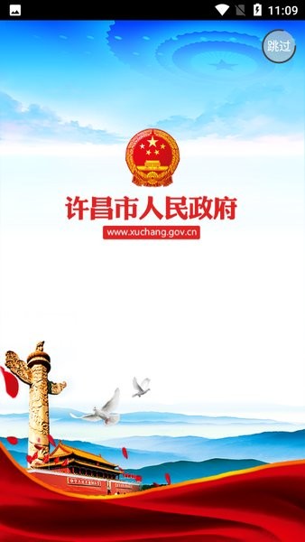 许昌政务服务平台