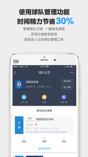 爱球迷  v5.0.3图1