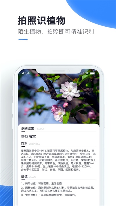 百科扫描王下载安装手机版官网最新  v1.0.0图2