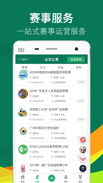 乐赛足球  v2.2.1图2