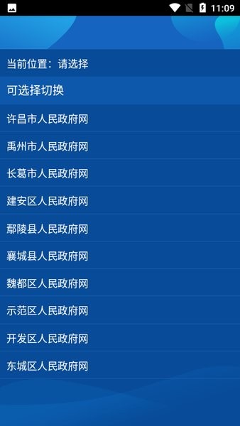 许昌政务服务平台  v1.0.3图1