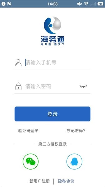 海务通  v2.3.5图1