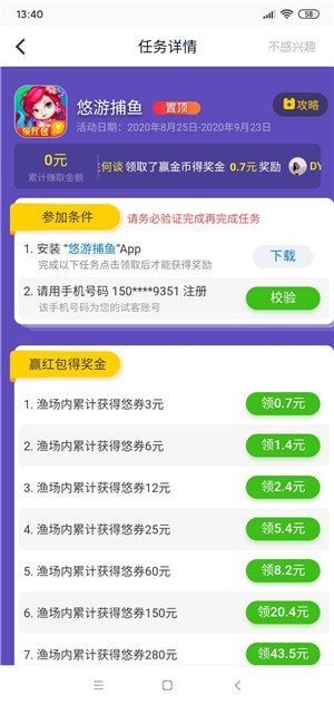 应用试客app赚钱平台下载苹果  v1.0图3