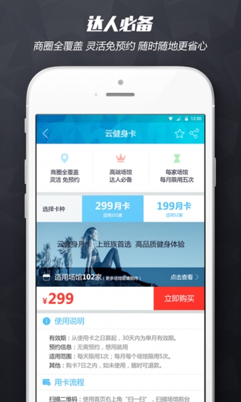 健身惠  v2.2.5图2