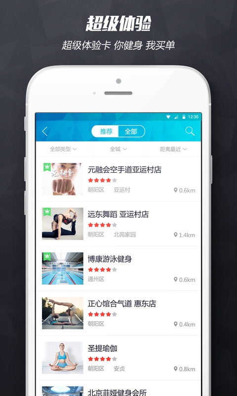 健身惠  v2.2.5图4