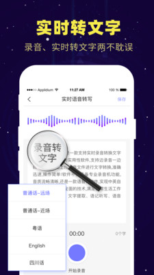 录音转文字备忘录app  v1.3.1图1