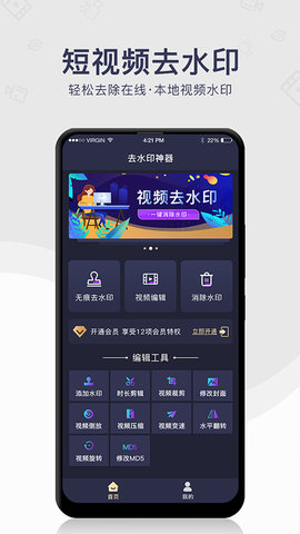 尧瑞去水印  v1.0.1图3