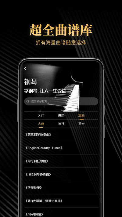 钢琴吧破解vip版免费下载安卓  v1.0图2