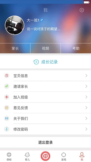 东电微校家长版  v2.1.273图4