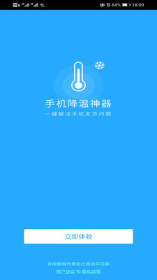 苹果手机降温神器免费下载软件  v1.0图1