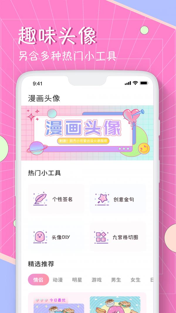 照片变漫画头像app免费下载安装苹果手机  v1.0图3