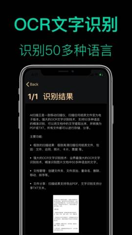 AI扫描王免费版  v1.0.0图1