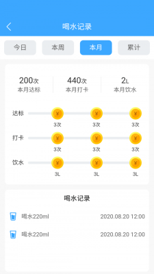 爱喝水免费版app  v1.0.2图3