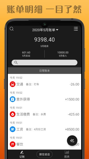 水滴记账最新版本下载  v1.0.1图1