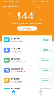 手机降温神器app下载免费安装苹果  v1.0图2