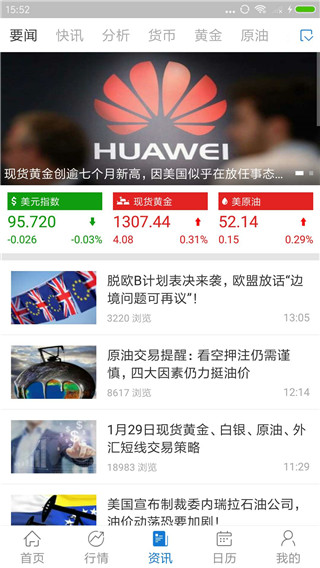 汇通财经下载  v5.0.2图1