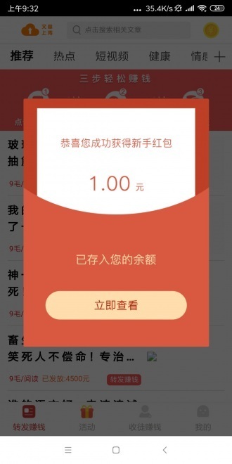 凤凰赚钱软件下载安装官网苹果手机版  v0.0.2图1