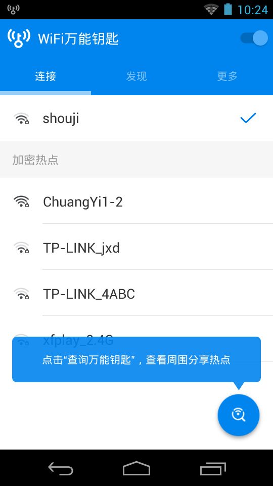 万能wifi大师下载最新版苹果手机  v4.7.67图3