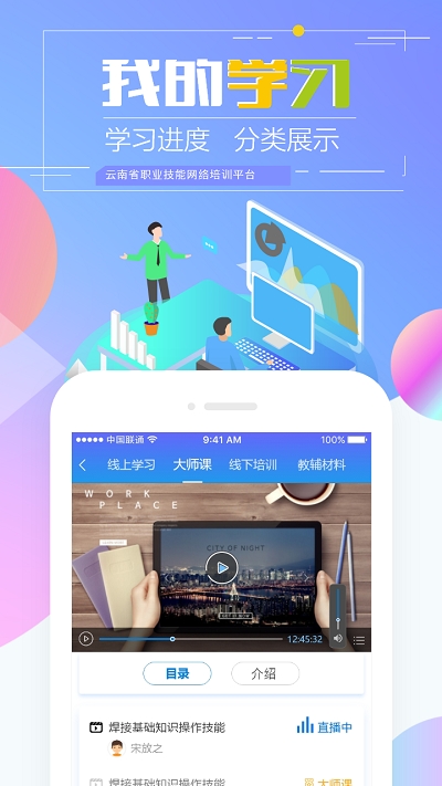 云南省技能培训通app  v1.2.8图3