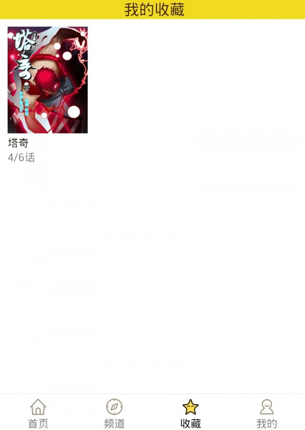 精灵漫画手机版  v1.0.160903图4