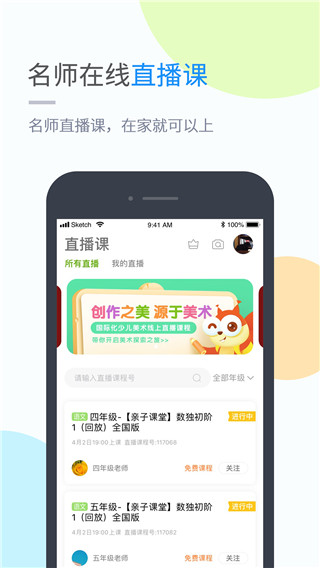 吉教乐学安卓版  v4.3.3图3