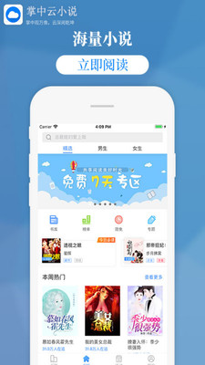 掌中云小说app下载  v1.9.5图1