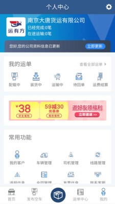 中晟智运  v1.1.0图2