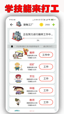 桌面萌宠破解版最新版  v1.6.9.5图1