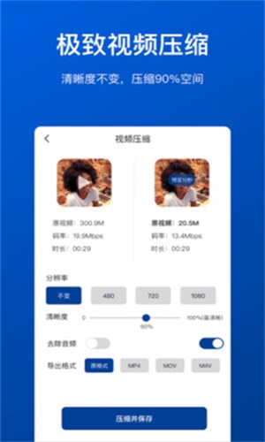 视频压缩工具箱下载手机版  v1.0.0图2