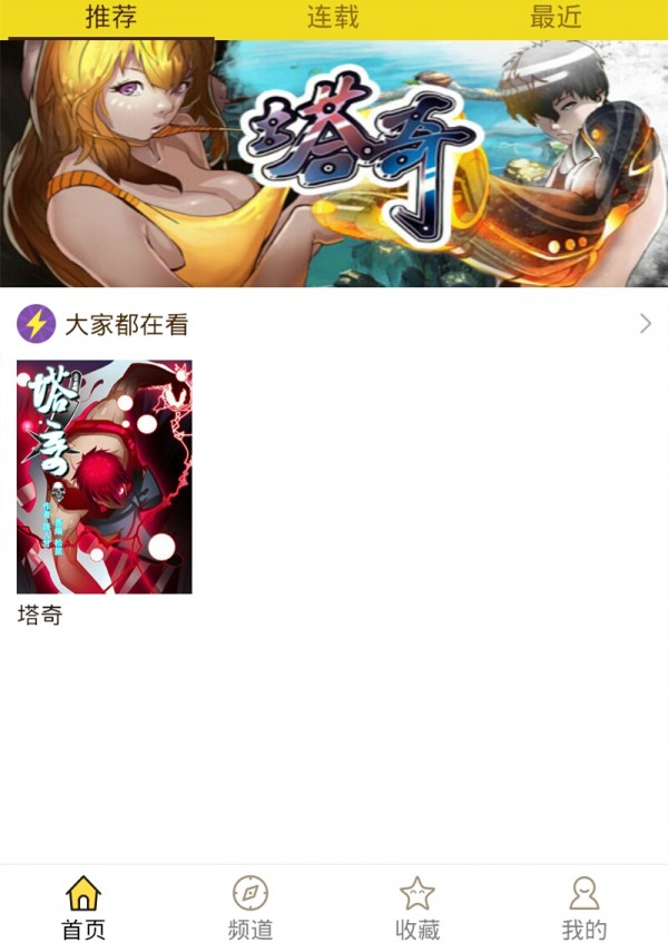 精灵漫画最新版本在线观看下载  v1.0.160903图5