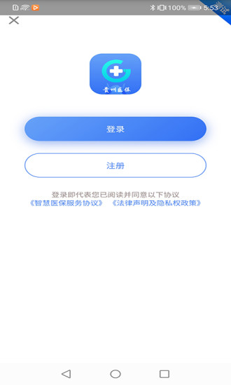 贵州医保app下载安装手机版官网