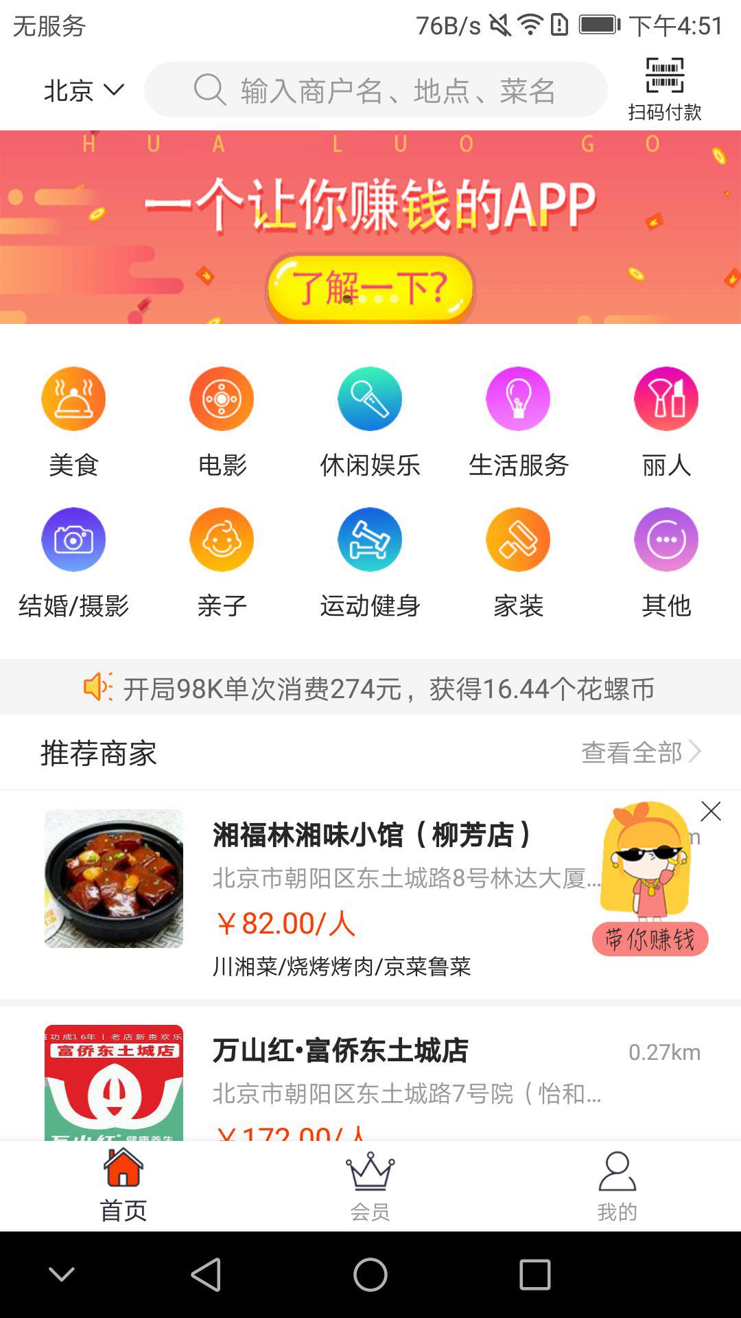 花螺GO  v1.0图1