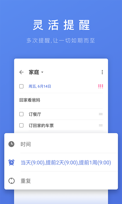 滴答清单破解版6.5.1  v1.0.0图3