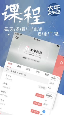 大牛网校  v1.4.2图2