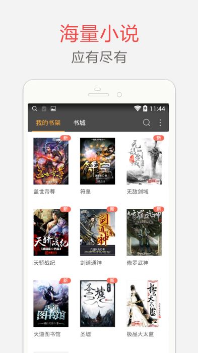 海纳免费小说最新版  v5.0.5图1