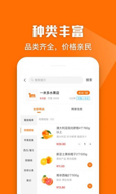 一米多闪购  v1.0.0图3